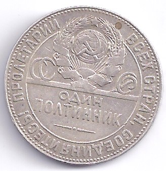 50 копеек 1924 г. Утвержденные штемпеля