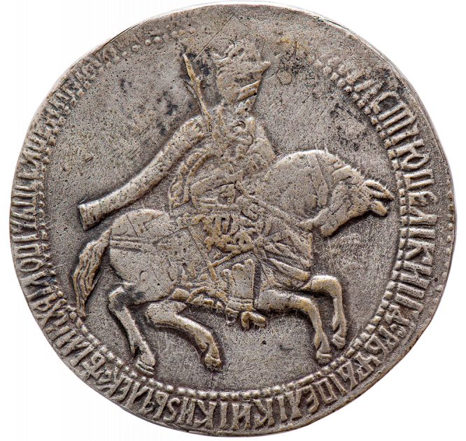 РУБЛЬ 1654 Г. ГИМ ИЗ ЧАСТНЫХ ПОСТУПЛЕНИЙ.png