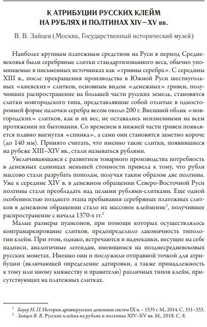 вступление статья В Зайцева.jpg