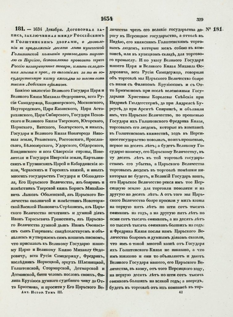 1634 год 600 000 ефимков в год за транзит от голшт комп.jpg
