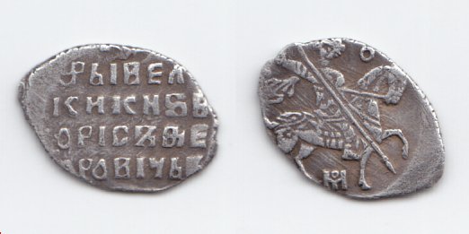 ПРОВОЛОЧНАЯ КОПЕЙКА ЧЕШУЙКА 1600-1605 Boris_Fedorovich_Godunov.jpg